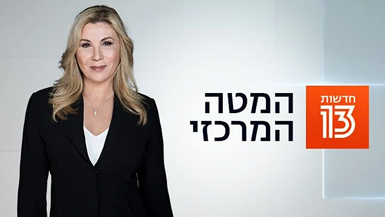 המטה המרכזי 06.11.21 - התכנית המלאה