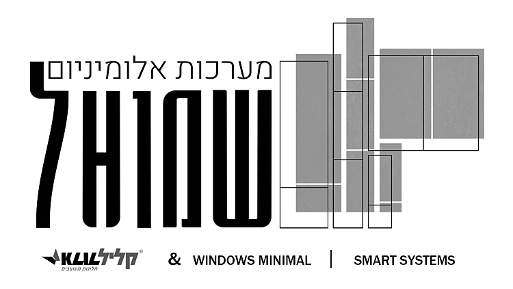 לוגו שמואל עבודות אלומיניום