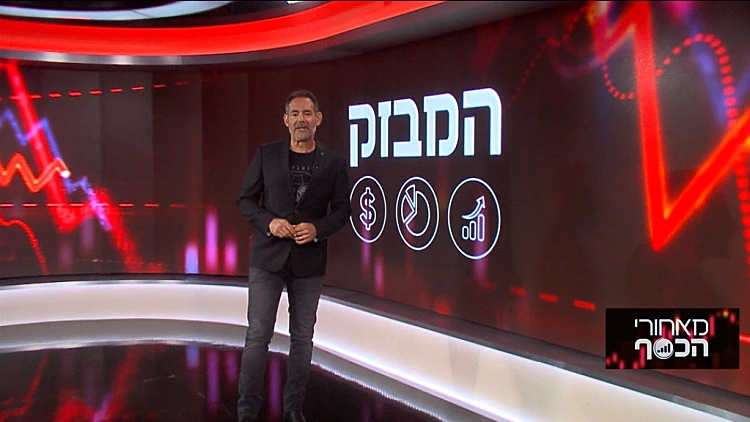 מאחורי הכסף עם דני רופ | 19.06.21