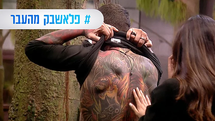 האם יהיה פה קאמבק? פלאשבק מהעבר לניצוץ הראשון בין קארין לג'וזי