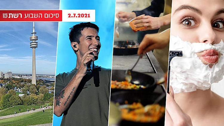 סיכום שבוע סופ''ש