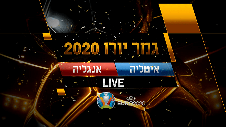 איטליה נגד אנגליה בשידור חי