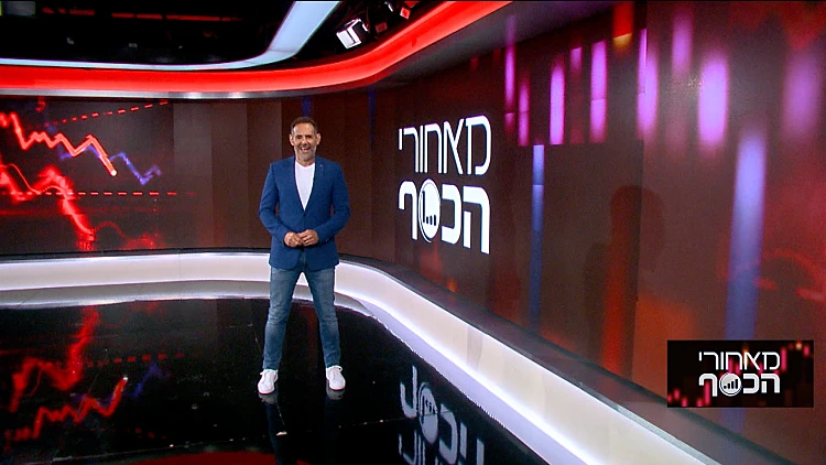 מאחורי הכסף עם דני רופ | 12.07.21