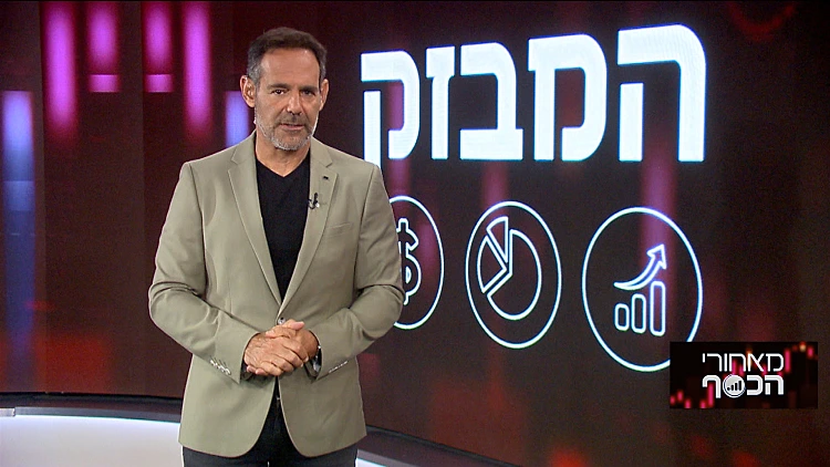 מאחורי הכסף עם דני רופ | 24.07.21