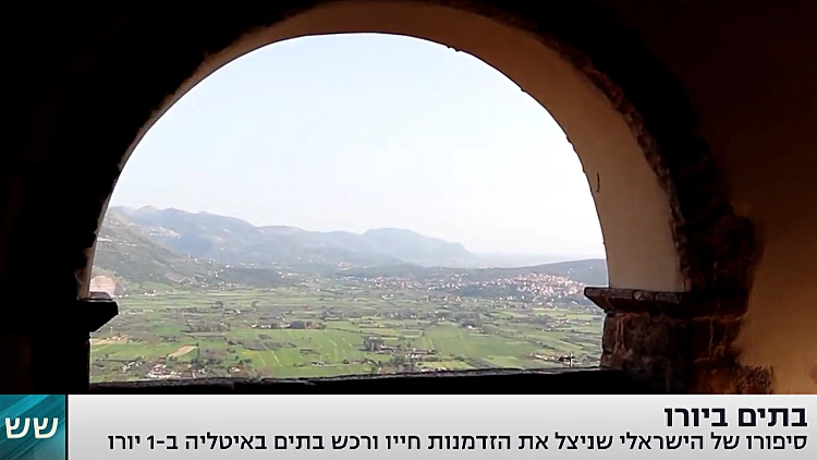 בית תמורת חמישה שקלים: הישראלי שהצטרף לטרנד שמשגע את איטליה