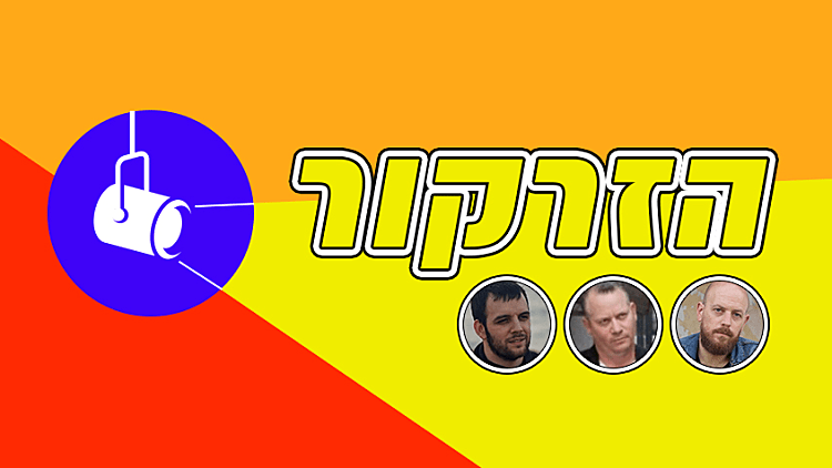 הזרקור: האמנים החדשים שאתם חייבים להכיר