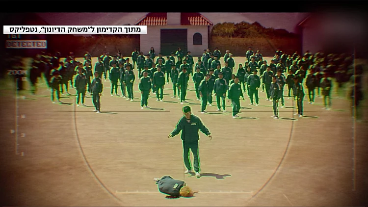 הסדרה הקוריאנית "משחקי הדיונון" כובשת את ישראל
