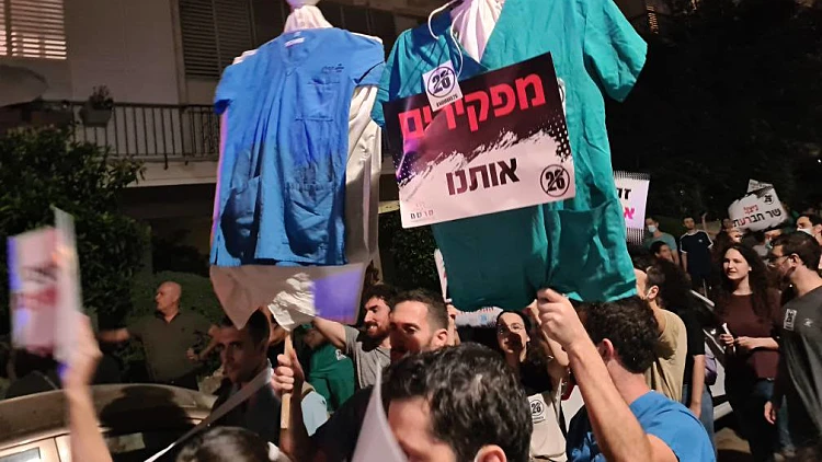 הפגנת מתמחים מול ביתו של הורוביץ