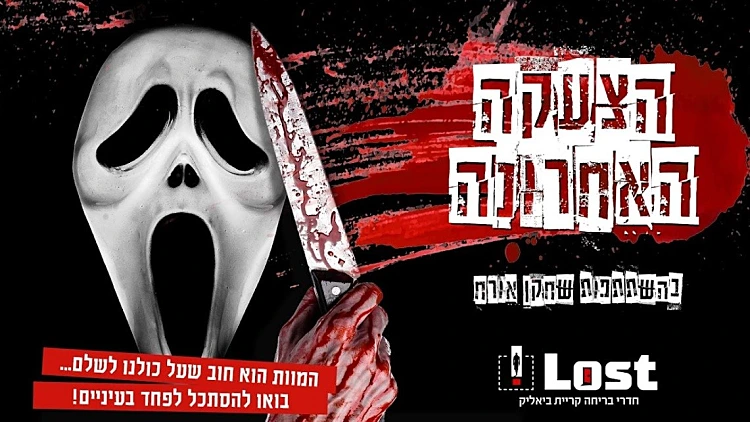 באנר של לוסט חדרי בריחה