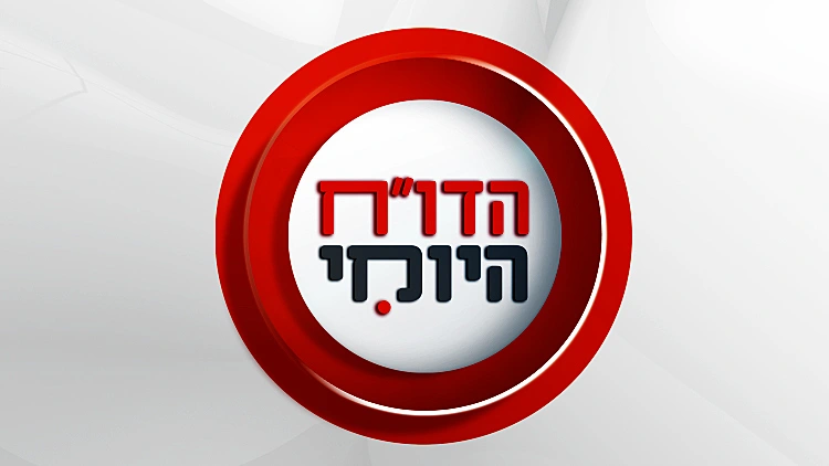 הדוח היומי תמונה חיצונית