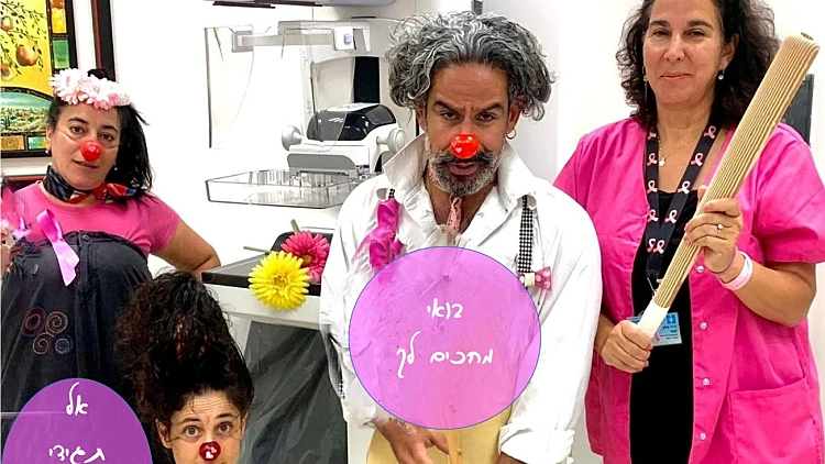 חודש מודעות סרטן השד שד מחלת הסרטן ליצן הדסה