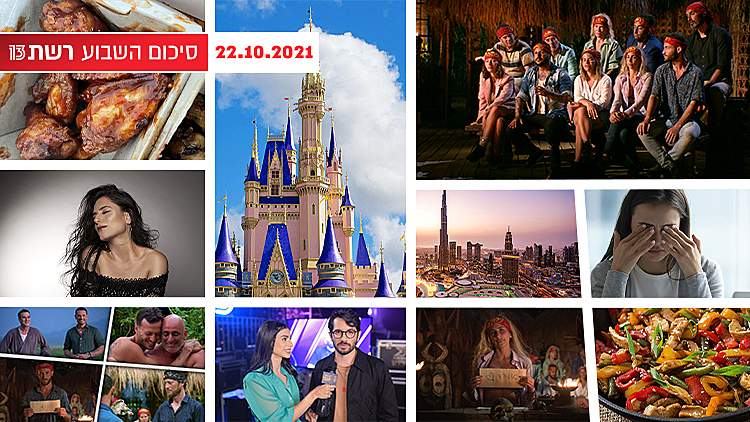 סיכום שבוע 22.10