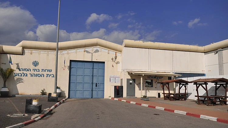 בית הסוהר גלבוע
