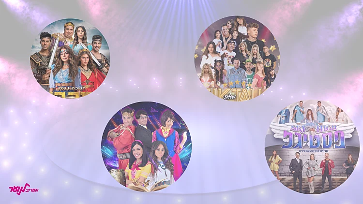 מופעי חנוכה 2021