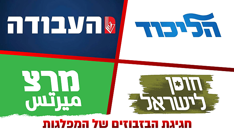 חריגות במיליונים והפעלת חשבונות פיקטיביים: דו"ח המבקר על הוצאות הסיעות בכנסת