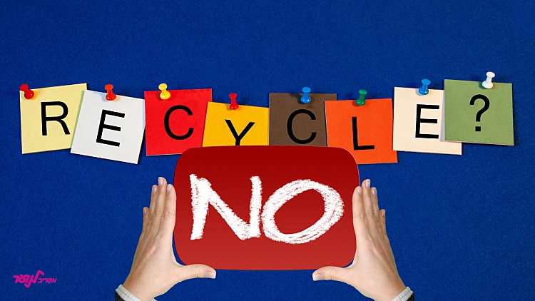 לא למחזור. קרדיט canva