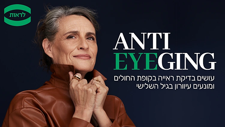 תקנון פעילות – עמותת לראות | רשת 13