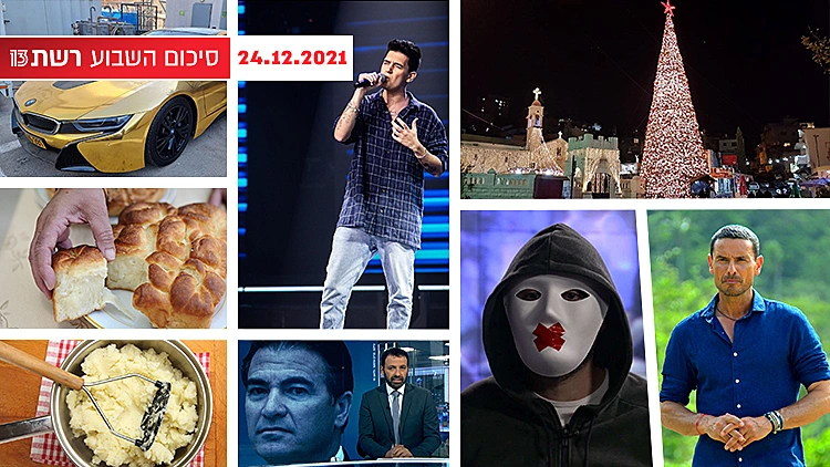 סיכום שבוע 24.12