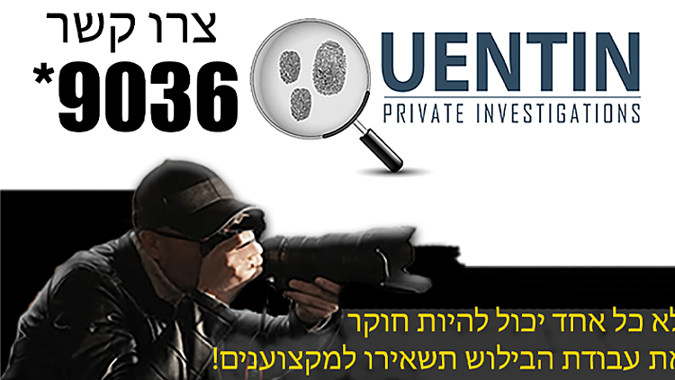 קואנטין חקירות