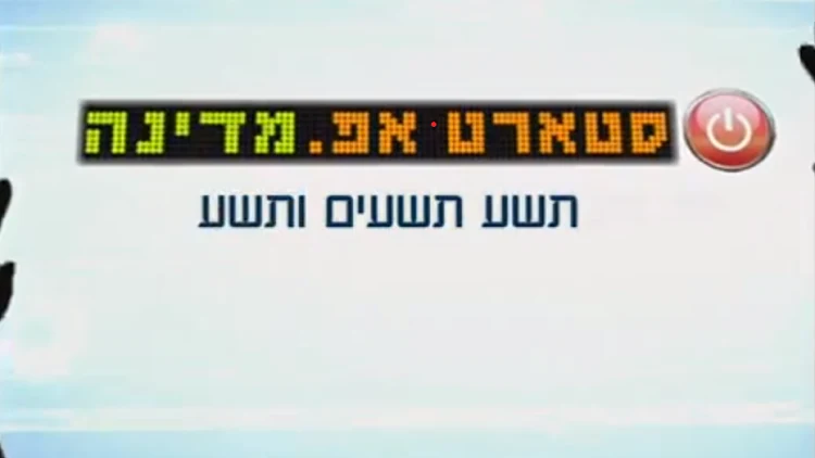 סטארט אפ מדינה - תעשיה