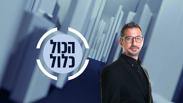 הכול כלול 31.10.22 - התכנית המלאה