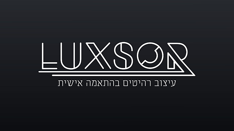 LUXSOR DESIGN מחזון עיצובי למציאות בתוך הבית | רשת 13