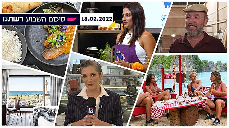 סיכום שבוע 18.02