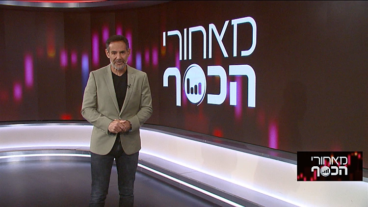 מאחורי הכסף עם דני רופ | 19.02.22