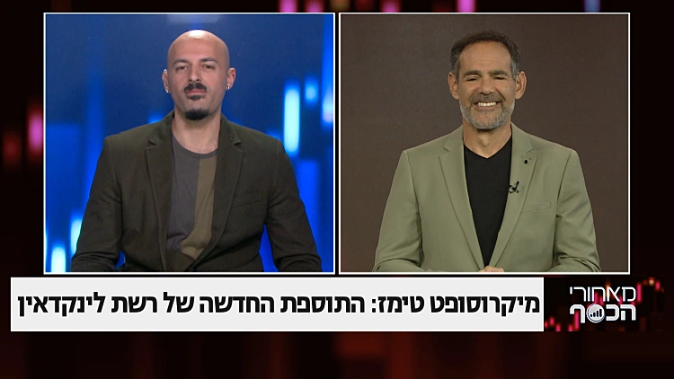 מייקרוסופט טימז - התוספת החדשה של רשת לינקדאין