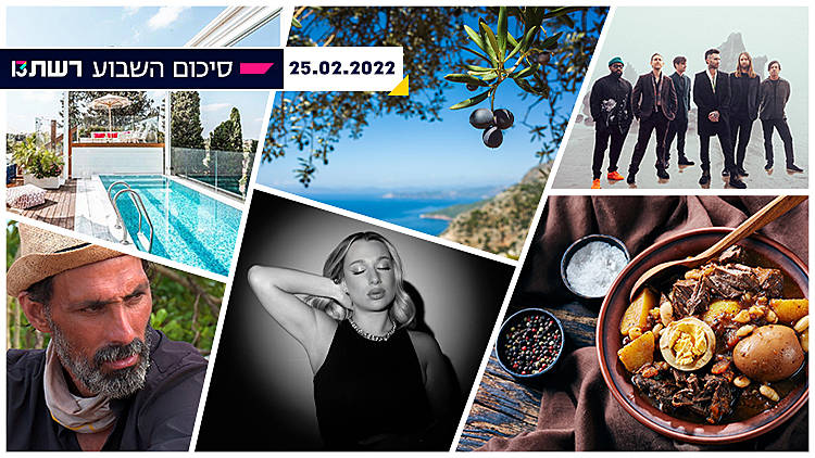 סיכום שבוע 25.02