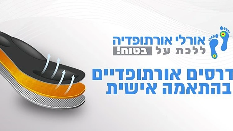 רוצים ללכת על בטוח? אל תתנו ליצרני המדרסים לדרוך עליכם | רשת 13