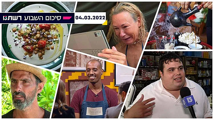 סיכום שבוע 03.03