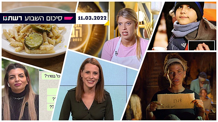 סיכום שבוע 11.03