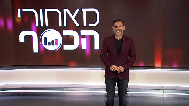 מאחורי הכסף עם דני רופ | 12.03.22