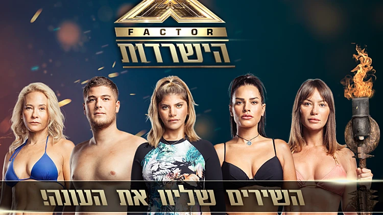 מיהורם גאון, דרך קובי פרץ - ועד לביונסה: השירים שעשו לנו את העונה של הישרדות VIP