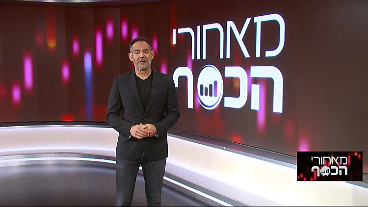 מאחורי הכסף עם דני רופ | 19.03.22
