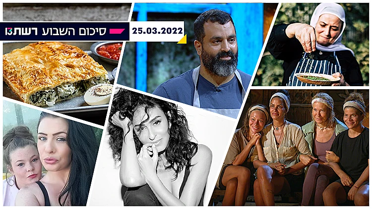 סיכום שבוע 25.03