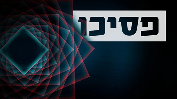פרק 11: חיבור בין בני אדם