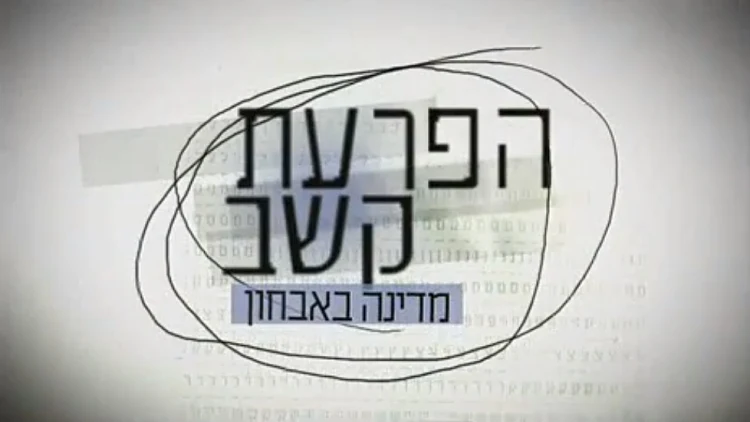 הפרעת קשב, עונה 1, פרק 3