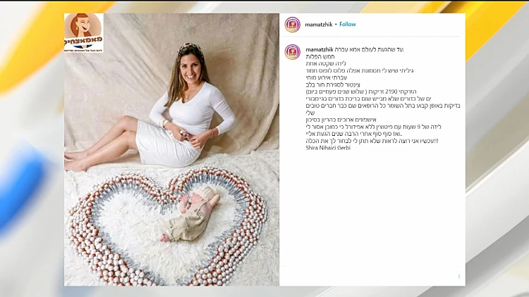 לא מוותרת: אחרי 2190 זריקות, 5 הפלות, לידה שקטה ואירוע מוחי - שירה הפכה לאמא