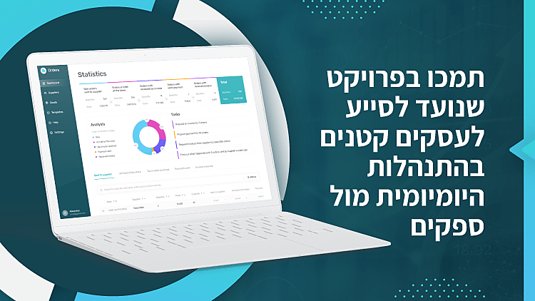 איך לנהל ספקים טוב יותר? המערכת שמגייסת כסף בהדסטארט | רשת 13