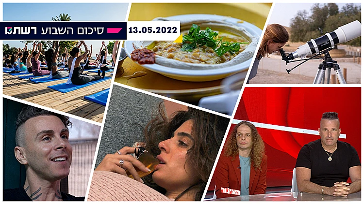 סיכום שבוע 13.05
