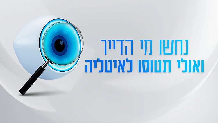 תמונה חיצונית נחשו מי הדייר