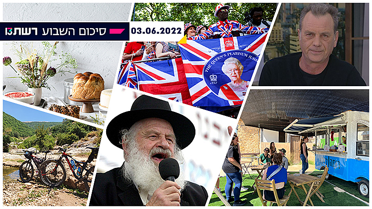 אייטם סיכום שבוע 03.06