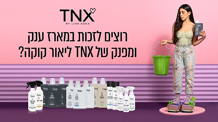 שתפו אותנו בחווית ניקיון מצחיקה ויוצאת דופן בבית ואולי תזכו בפרס מפנק | רשת 13