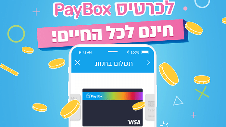 מה אתם הייתם קונים לדיירים עם היתרה שלהם ב-Paybox? | רשת 13