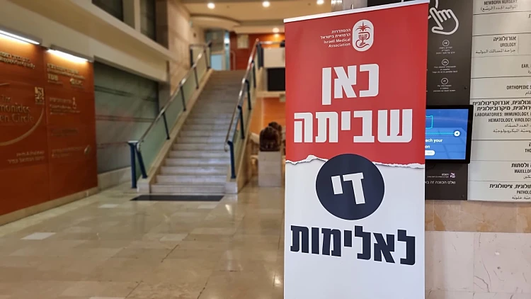 האלימות נגד צוותי הרפואה: "המדינה לא הצליחה לשים קו אדום"