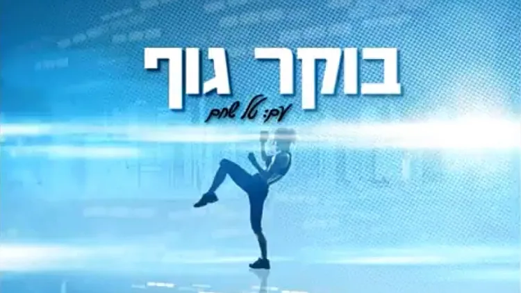פרק 15- Match and Mix