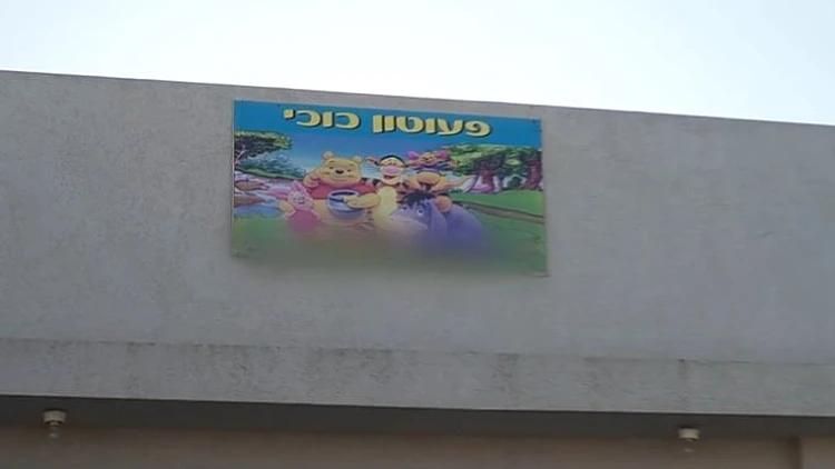 "עד שהיא תקיא": הגננת הוקלטה צועקת - הגן ממשיך לפעול