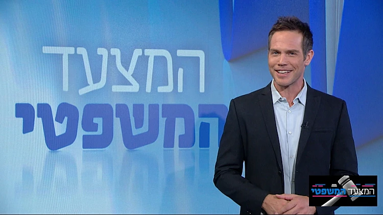 המצעד המשפטי פרק 67